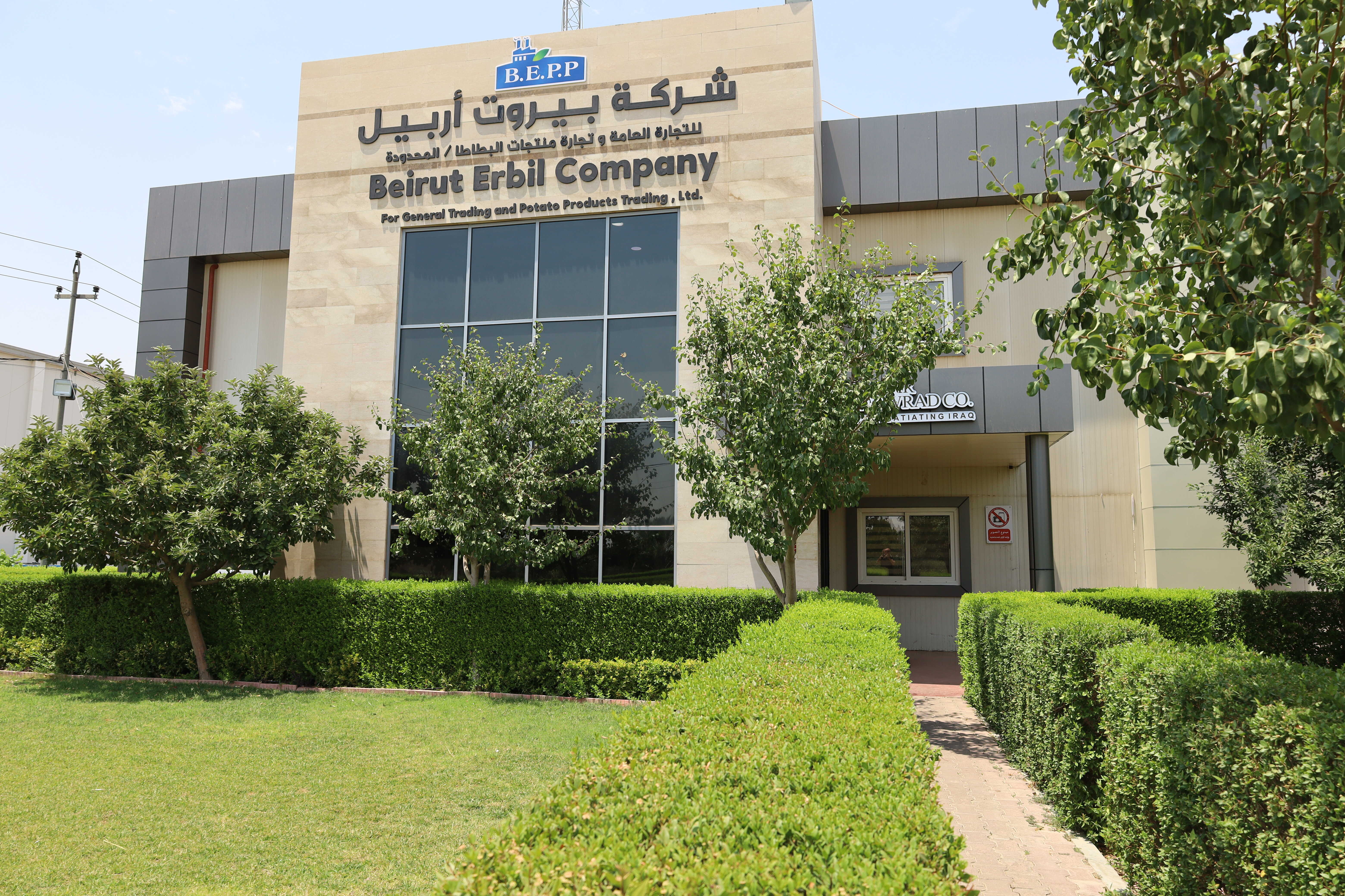 بەیروت هەولێر بۆ بەرهەمی پەتاتە (BEPPCO)